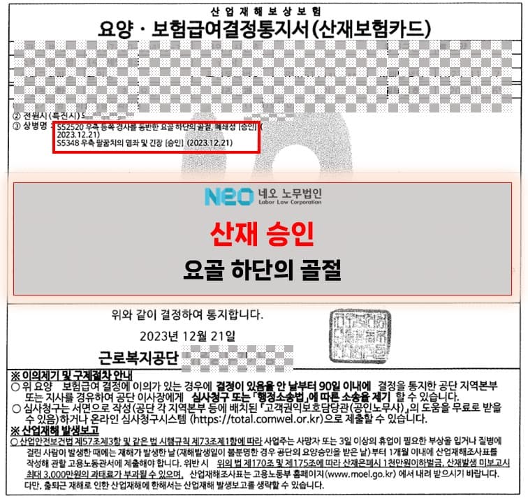 요골 하단의 골절 산재승인사례 ㅣ 네오노무법인